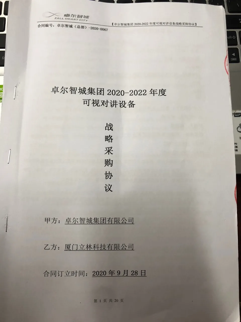 立林与卓尔智城集团正式签署战略合作协议