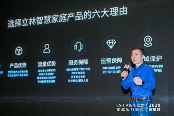 物联网技术研究院副院长王远春做了专题演讲