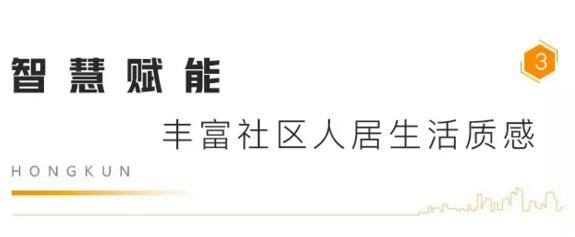 智慧赋能 丰富社区人居生活质感