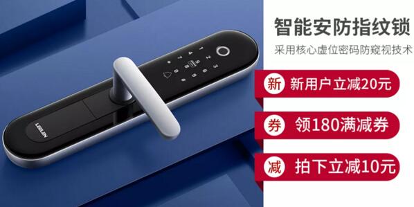 智能安防指纹锁