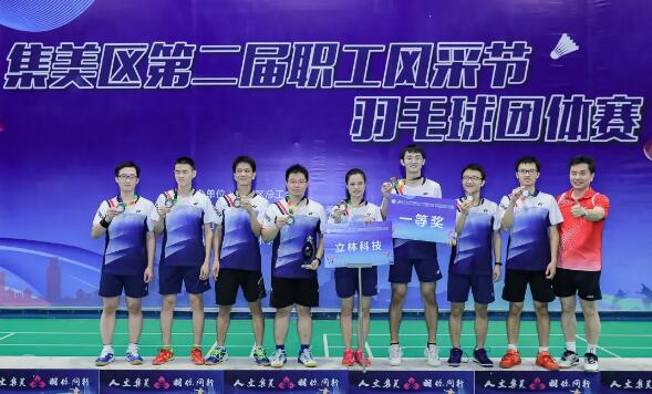 2020集美区第二届职工风采节羽毛球团体赛