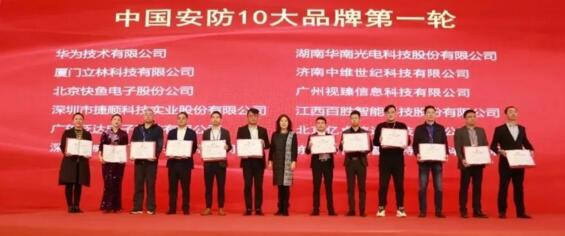 中国安防10大品牌第一轮