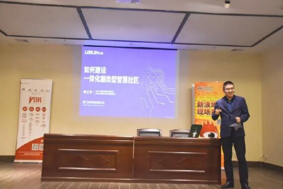 立林物联网技术研究院副院长仲士平受邀担任本次活动讲师，带来《如何建设一体化服务型智慧社区》主题演讲