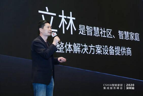 立林科技有限公司物联网技术研究院副院长王远春带来了主题为《立林智慧家庭 让人们生活在五星级的家》的演讲