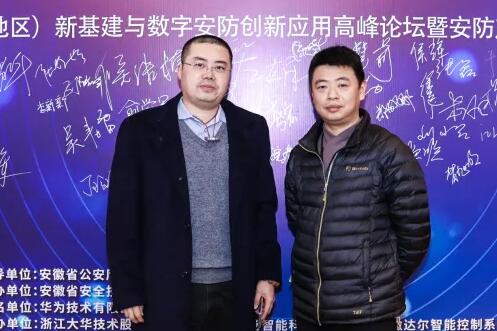 “数字新基建 平安新安徽”中国（中部地区）新基建与数字安防创新应用高峰论坛圆满举行