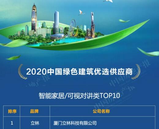2020中国绿色建筑优选供应商