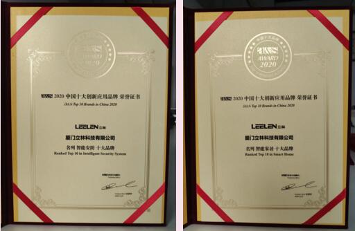 立林再获a&s2020“智能安防十大品牌”、“智能家居十大品牌”双项大奖