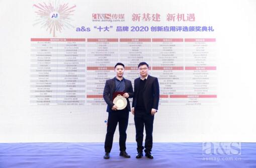 立林再获a&s2020“智能安防十大品牌”、“智能家居十大品牌”双项大奖