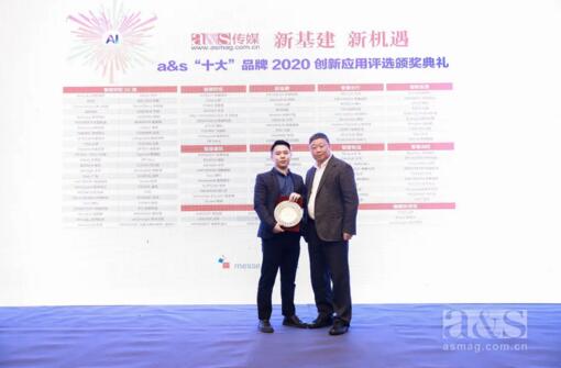 立林再获a&s2020“智能安防十大品牌”、“智能家居十大品牌”双项大奖