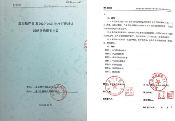 立林与益田地产签订战略合作协议