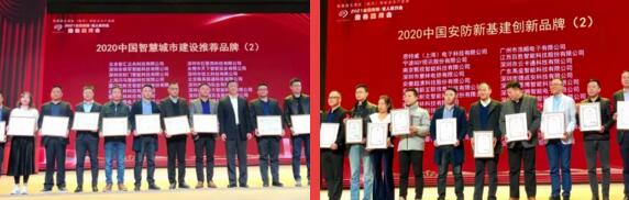 立林荣获“2020安防新基建创新品牌”、“2020智慧城市建设推荐品牌”双项大奖