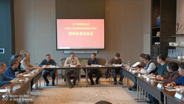 立林应邀参加《老旧小区安全防范系统通用技术要求》团体标准专家论证会