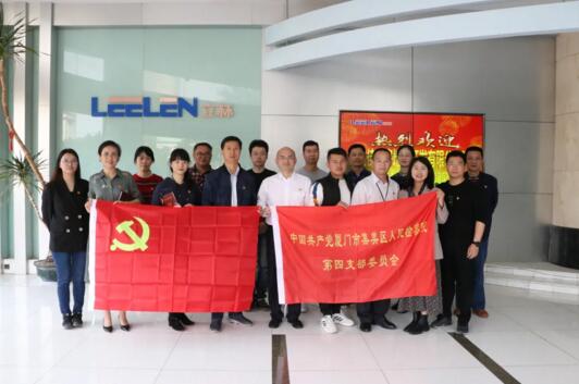 集美区人民检察院第四党支部与立林党总支结对共建