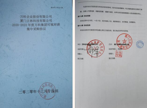 立林携手万科共同打造智慧人居范本