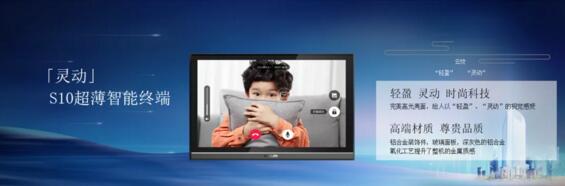 超薄智能终端灵动S10