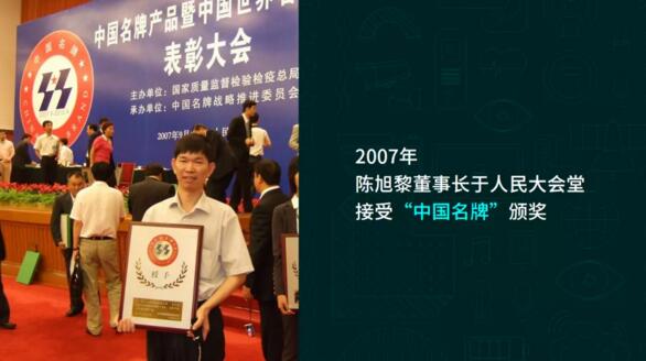 2007年，立林在荣获福建省名牌