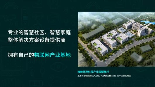 拥有自己的物联网产业基地