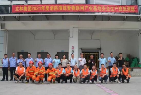 立林开展了2021年度消防演练暨物联网产业基地安全生产应急演练