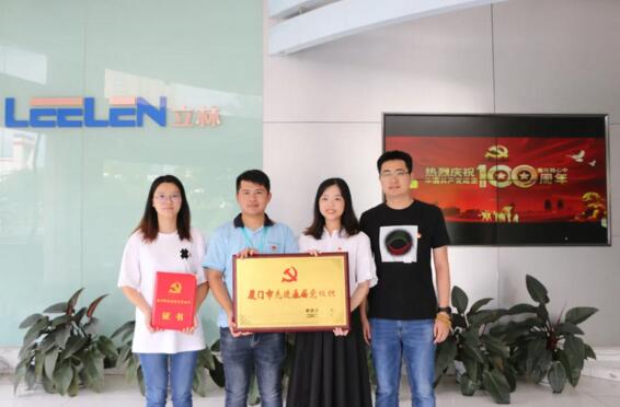 立林党总支获评“厦门市先进基层党组织”荣誉称号