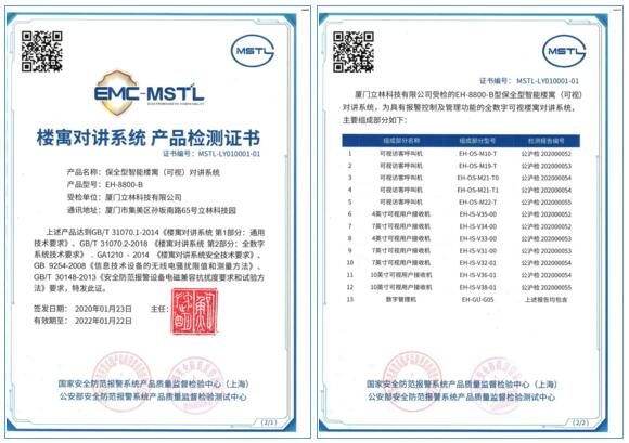 立林保全型智能楼宇（可视）对讲系统通过公安部检测！