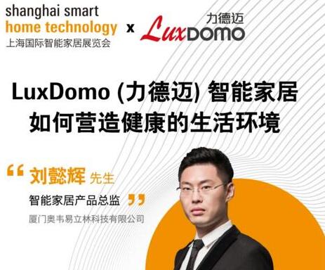 立林开播啦|共商智能家居行业的破冰之道