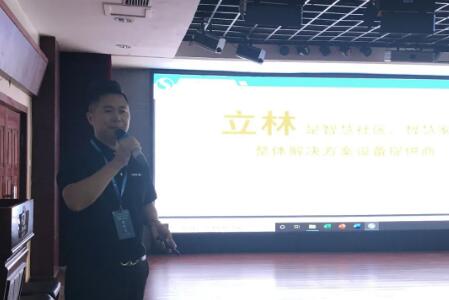 立林亮相第二届河南省安防工程企业高级管理人员培训班