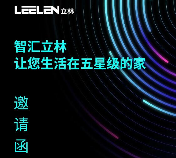 立林携系列新品亮相2020上海国际智能家居展