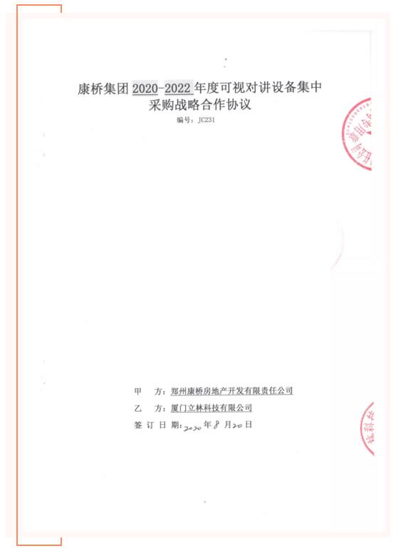 喜报 | “朋友圈”扩大！立林与康桥地产签订战略合作