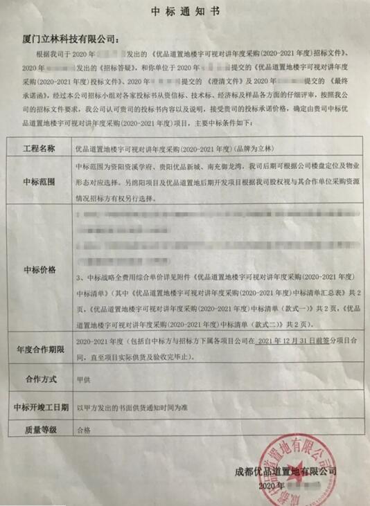 秋天的第一个喜讯！立林成功中标优品道置地楼寓对讲年度采购项目
