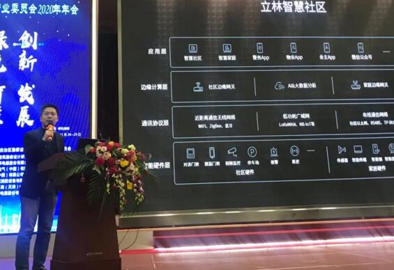 立林应邀参加内蒙古勘察设计协会建筑电气专业委员会年会