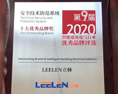 喜讯连连丨立林荣获智能建筑电气行业十大优秀品牌奖