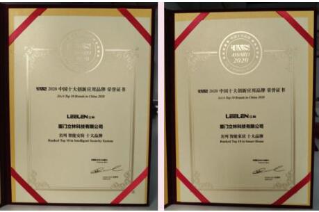  品牌力量丨立林再获a&s2020“智能安防十大品牌”、“智能家居十大品牌”双项大奖！
