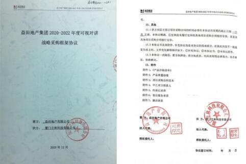 携手共赢丨立林与益田地产签订战略合作协议