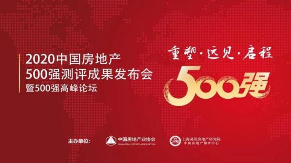 喜讯丨立林智能家居荣获2020年中国房地产开发企业500强首选供应商称号