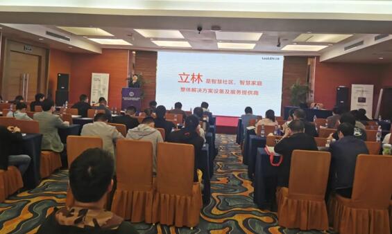 吸睛无数丨立林亮相2021年全国安防工程企业高级管理人员培训班（贵阳站）