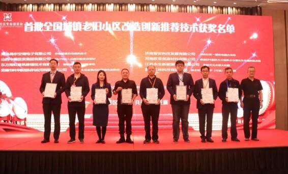 实至名归丨立林获首届全国城镇老旧小区改造创新发展高峰论坛创新推荐