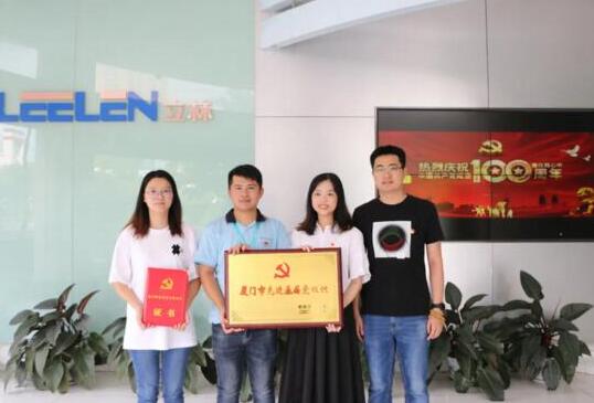 喜讯丨立林党总支获评“厦门市先进基层党组织”荣誉称号！