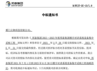 携手共赢丨立林与邦泰集团签订战略合作协议