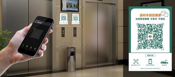 扫描车场内临时车缴费二维码