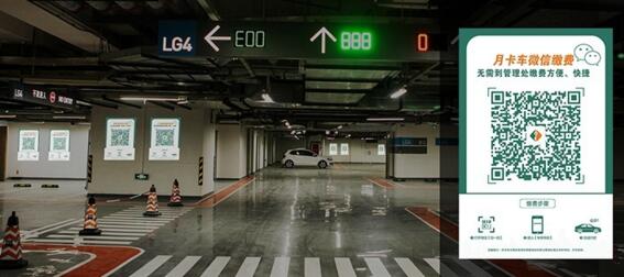 扫描车场内月卡车辆缴费二维码