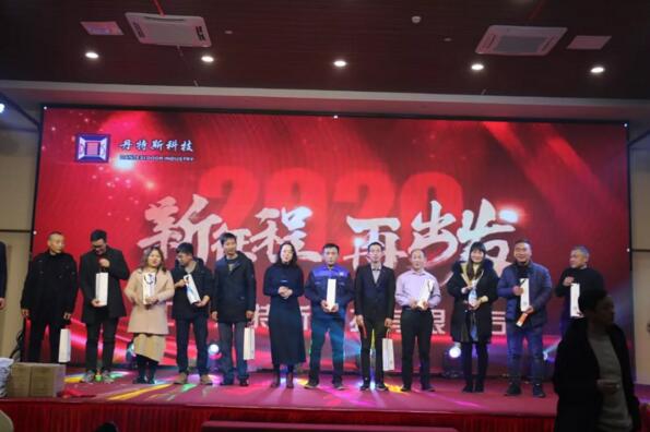 丹特斯2019年度年终盛典
