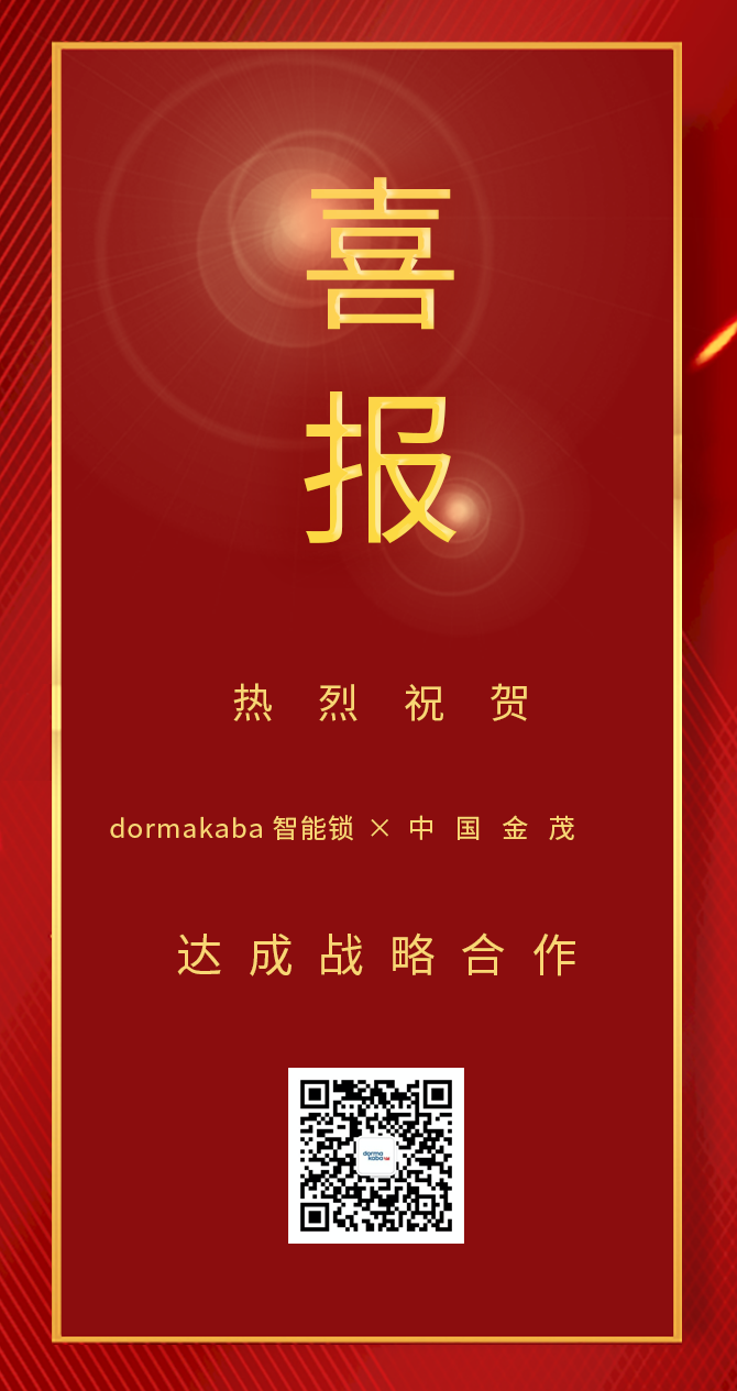 多玛凯拔与中国金茂控股集团有限公司正式达成战略合作协议