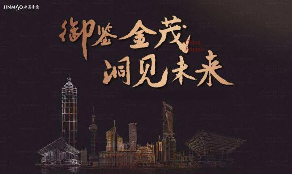 世界五百强・中国金茂