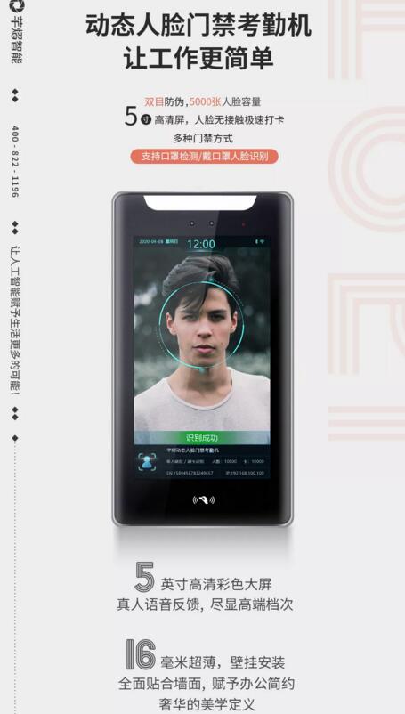 芊熠动态人脸门禁考勤机