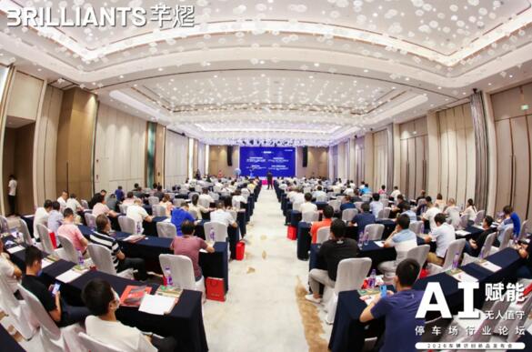 “AI赋能无人值守停车场行业论坛暨芊熠2020车牌识别新品发布会