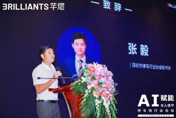 深圳市停车行业协会秘书长张毅