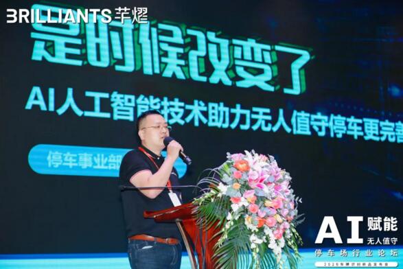 深圳市芊熠智能硬件有限公司智慧停车事业部总监彭镇