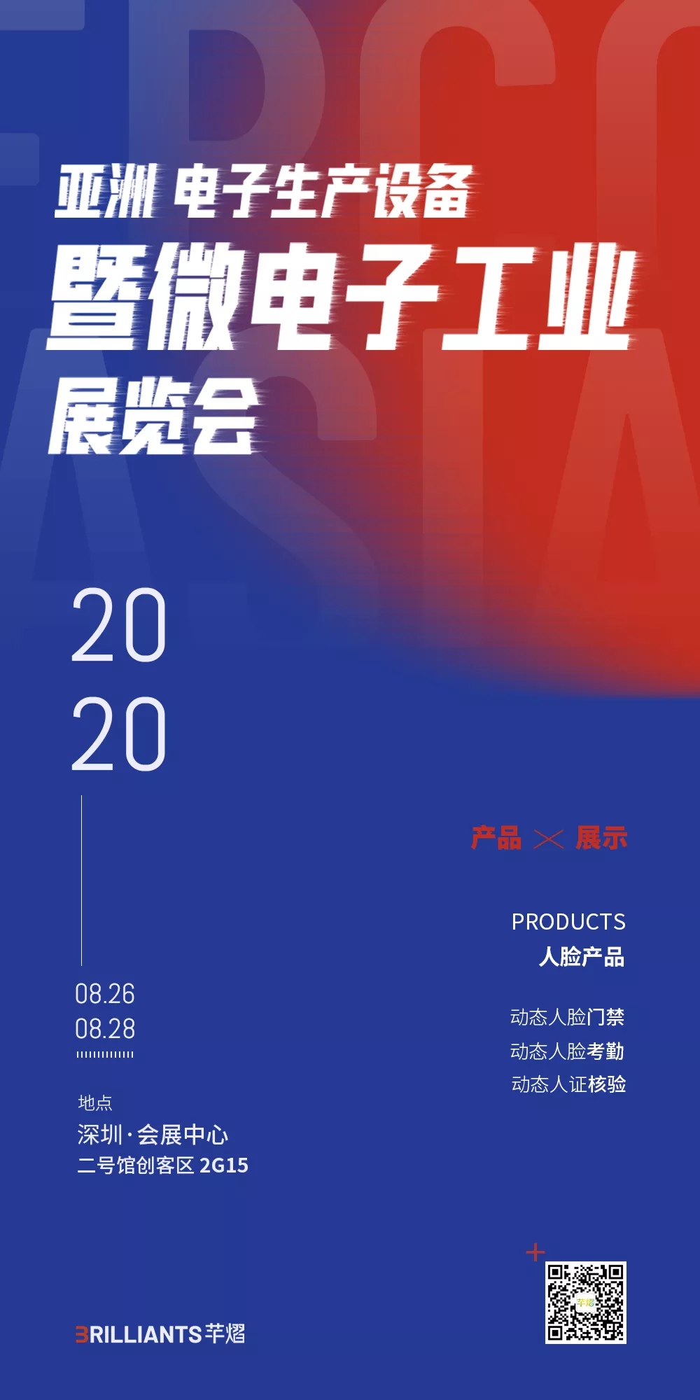 2020第二十六届亚洲电子生产设备暨微电子工业展览会