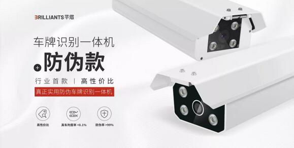 防伪款车牌识别一体机