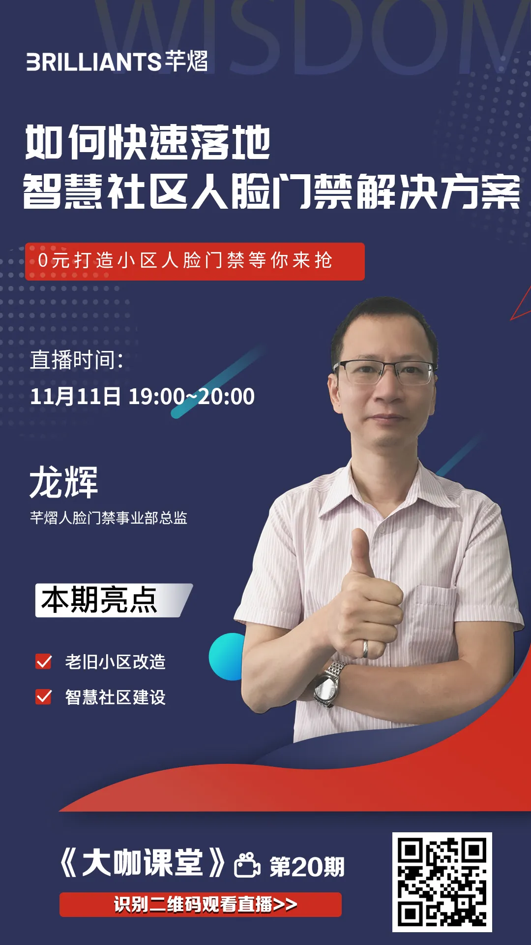 如何快速落地智慧社区人脸门禁解决方案